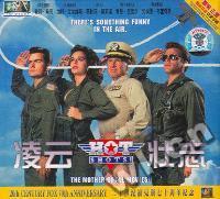 泰盛文化 凌云壮志 原装正版 国英双语 中文字幕(VCD)