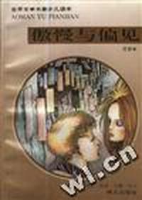 傲慢与偏见(注音本)