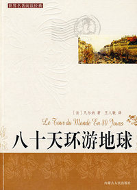 八十天环游地球