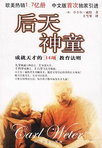 后天神童