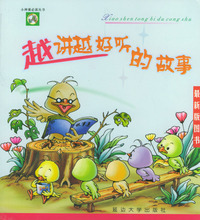 小神童 ：越讲越好听的故事