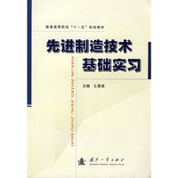 先进制造技术基础学习