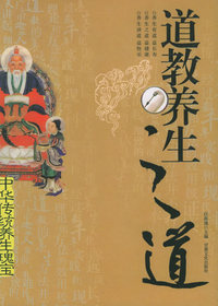 道教养生之道——中华传统养生瑰宝