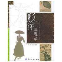 服饰生理学
