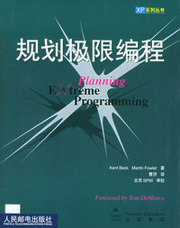规划极限编程——XP系列丛书