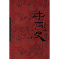 中国史