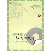 排列组合与概率统计/高中数学奥林匹克系列/奥博丛书(奥博丛书)