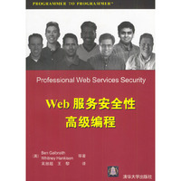 Web 服务安全性高级编程