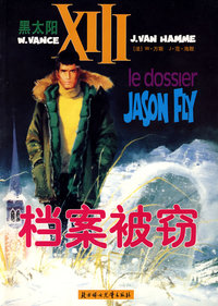 黑太阳6：档案被窍