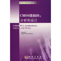 CMOS锁相环:分析和设计(影印版)