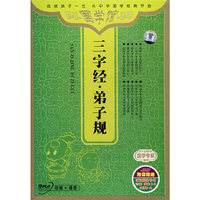 国学馆:三字经·弟子规(9VCD)