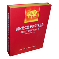 新时期党员干部学习大全（10DVD/软件）