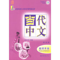 当代中文第四册教师手册附1MP3