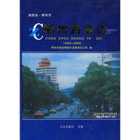 郴州商业志