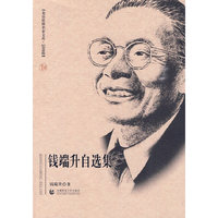 钱端升自选集