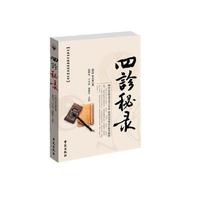 四诊秘录