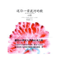送你一首渡河的歌－心经