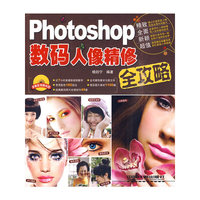 Photoshop数码人像精修全攻略-(附赠DVD)