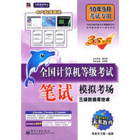 2010计算机等考笔试模拟考场 三级数据库