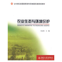 农业生态与环境保护