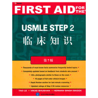 USMLE STEP 2临床知识-第7版