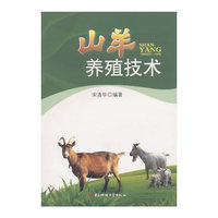 山羊养殖技术