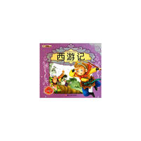 小笨熊典藏与经典同行系列-西游记(赠送光盘)