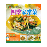 四季家常菜