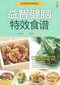 益智健脑特效食谱