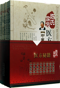 陈氏宗传医方秘籍(共8册)