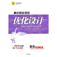 英语必修5（外研）：高中同步测控优化设计（2011年3月印刷）（附课时训练、检测、答案与解析）