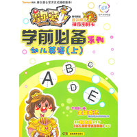 幼儿英语-(上)-随书附送摩尔勇士神奇密码卡