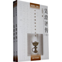 吴澄评传