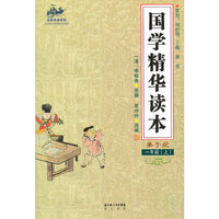 国学精华读本 一年级上（弟子规）