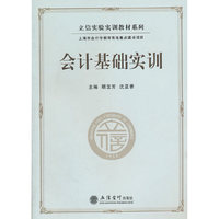 会计基础实训