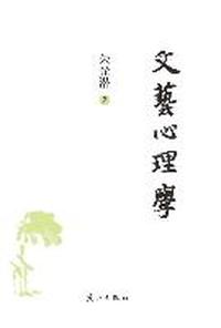 文艺心理学（内容一致，印次、封面或原价不同，统一售价，随机发货）