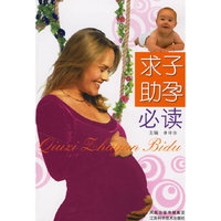 求子助孕必读