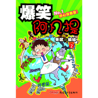 爆笑阿凡提 2