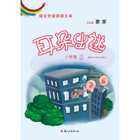语文分级阅读文本 耳朵出逃（小学卷5）