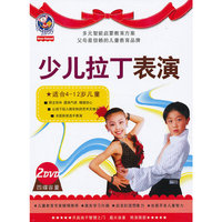 少儿拉丁舞表演(2DVD)