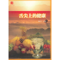 舌尖上的健康