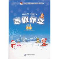 中图寒假作业 语文 6年级
