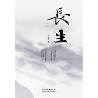 长生
