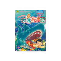 木偶奇遇记-多功能经典童话贴纸书