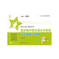数学期中期末满分冲刺卷（三年级第二学期）