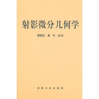 射影微分几何学