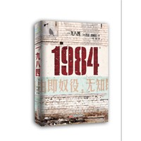 一九八四