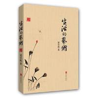 生活的艺术