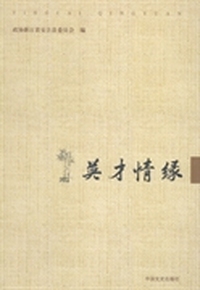 英才情缘