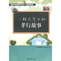 一群大学生的孝行故事